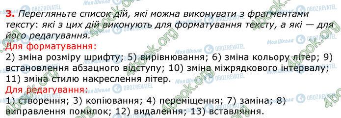 ГДЗ Інформатика 5 клас сторінка Стр.142 (3)